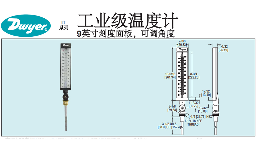 Dwyer-工业级温度计IT系列.1