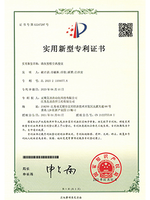 艾迅清灰型粉尘浓度仪专利证书