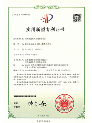 艾迅清灰型皮托管风速检测设备专利证书