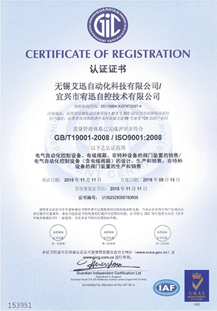 艾迅ISO9001认证证书-中文