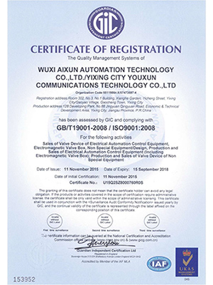 艾迅ISO9001认证证书