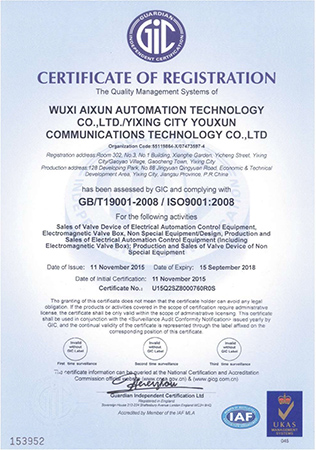 艾迅ISO9001认证证书
