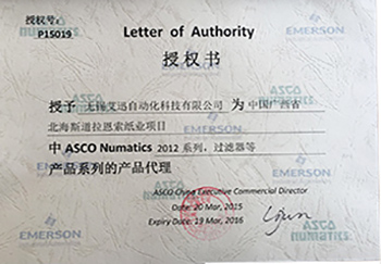 艾迅ASCO北海授权书