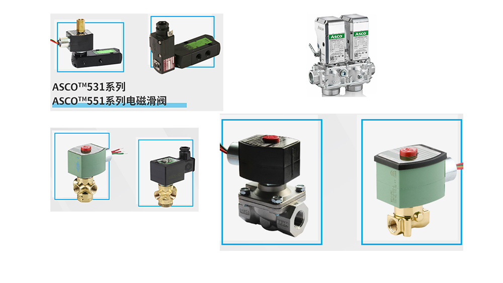 ASCO电磁阀