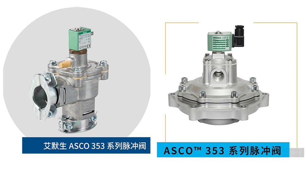 ASCO脉冲喷吹电磁阀