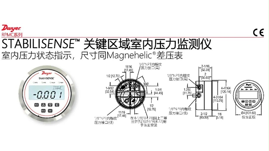 RPMC-A-002室内压力监测仪-图1