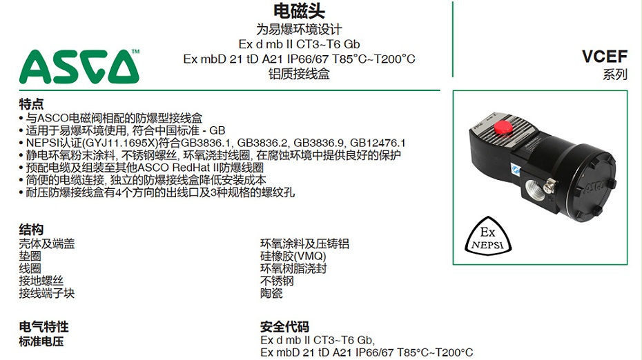 ASCO防爆电磁阀VCEFCM8314G300-图1