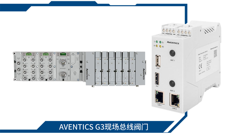 ASCO总线平台-AVENTICS阀岛-G3阀岛