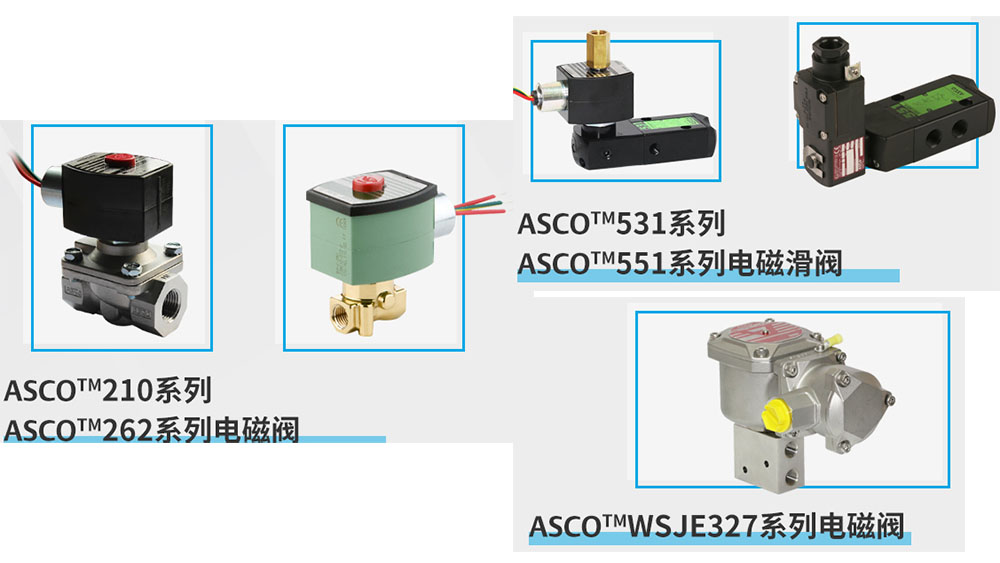 ASCO防爆电磁阀