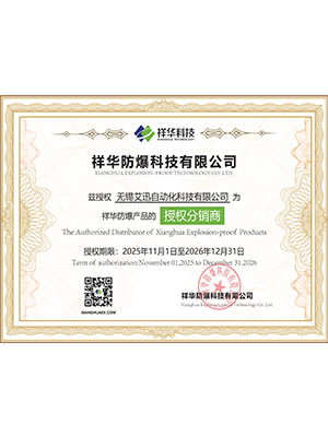 详华防爆电气授权书