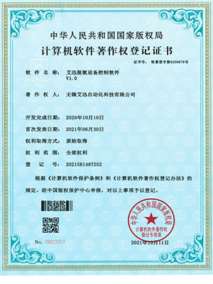 艾迅脱氨设备控制软件V1.0
