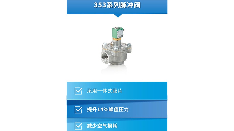 ASCO脉冲除尘阀技术参数信息