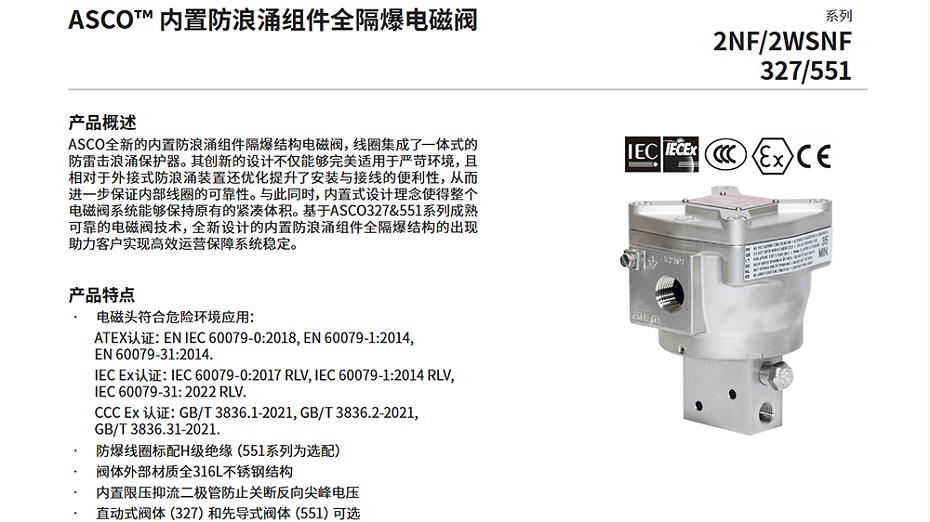 ASCO防浪涌隔爆电磁阀2WSNF8551A309MO.图1