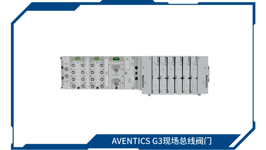AVENTICS安沃驰总线阀岛的优势PROFIBUS现场总线