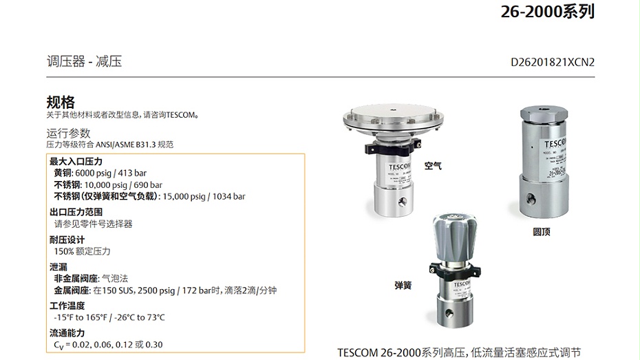 TESCOM调压阀26-2094T69A473NG.图1