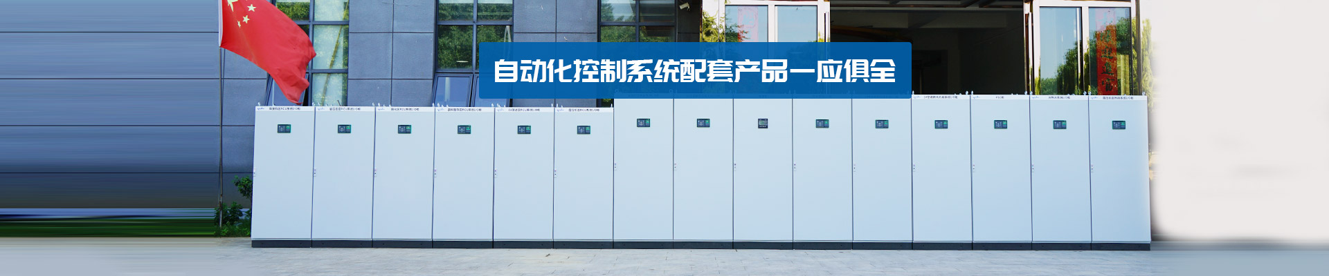 艾迅自动化控制系统配套产品一应俱全
