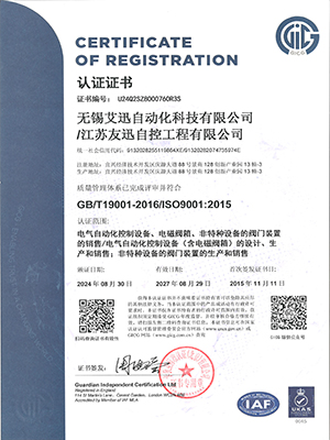ISO9001证书2024-2027中