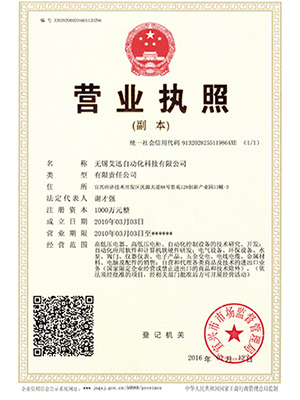 艾迅营业执照