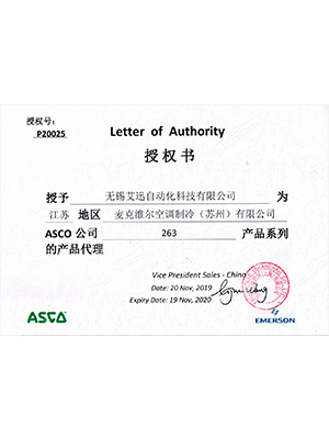 艾迅ASCO麦克维尔授权书