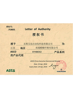 艾迅ASCO南通醋纤授权书