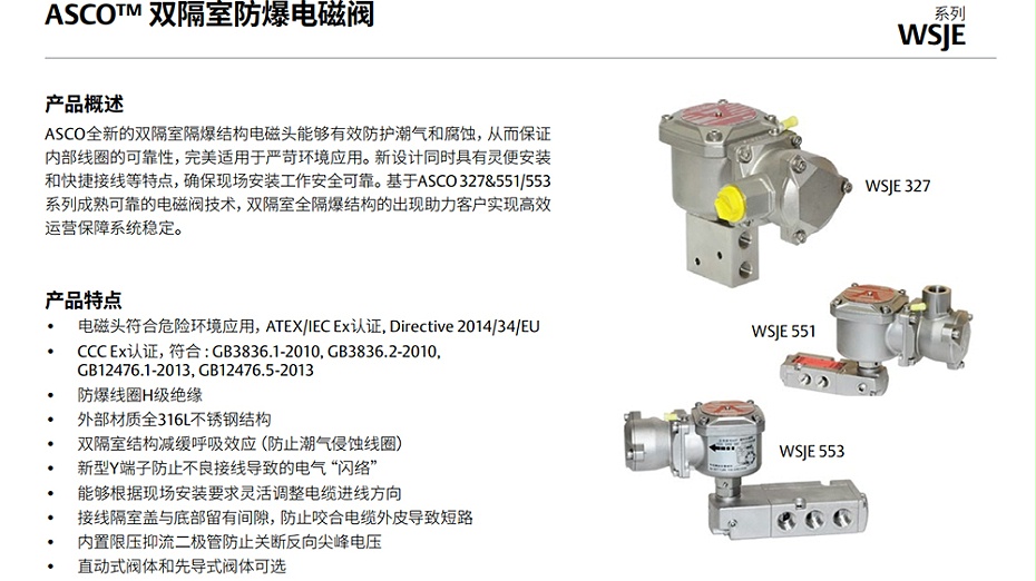 ASCO双隔室防爆电磁阀WSJE8551A309MO.图1