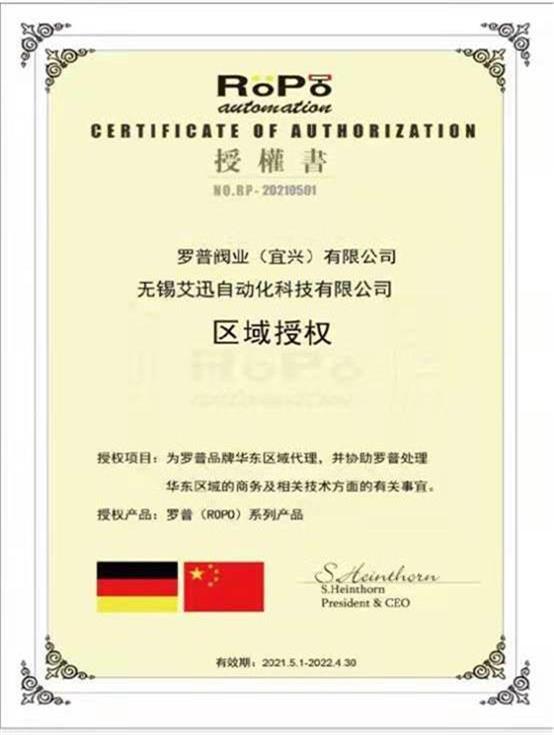 授权产品罗普（ROPO）系列产品
