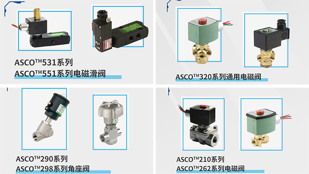 ASCO防爆电磁阀