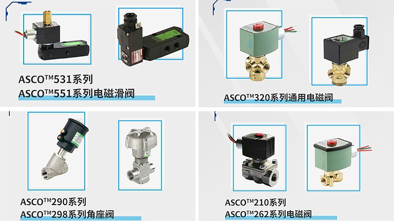 ASCO防爆电磁阀