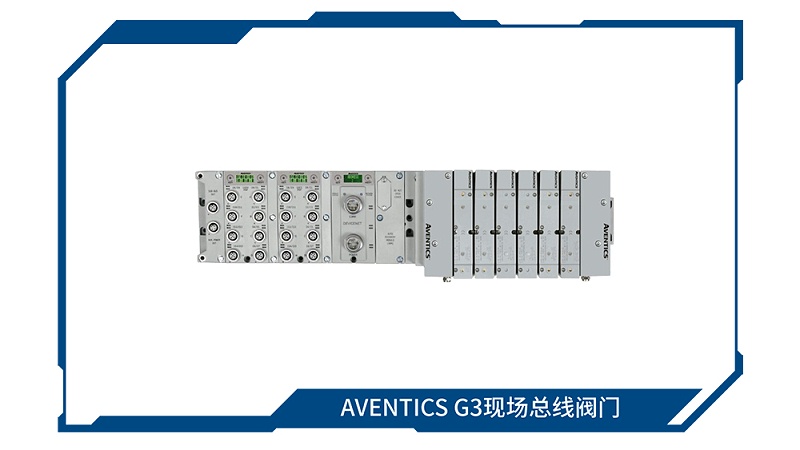 AVENTICS气动阀岛