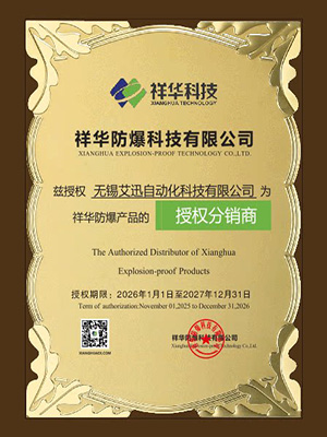 防爆产品授权书