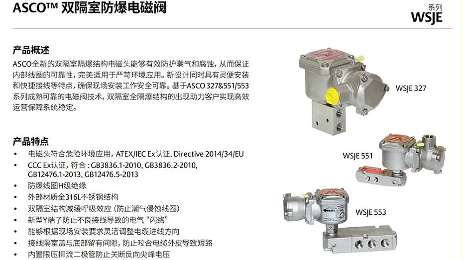 ASCO双隔室防爆电磁阀WSJE8327B102MO.图1