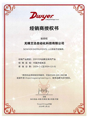 Dwyer授权书-DWYER代理商-流量开关-差压变送器-压力开关-转子流量计