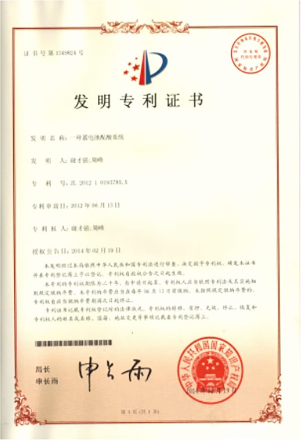 全自动配酸解决方案