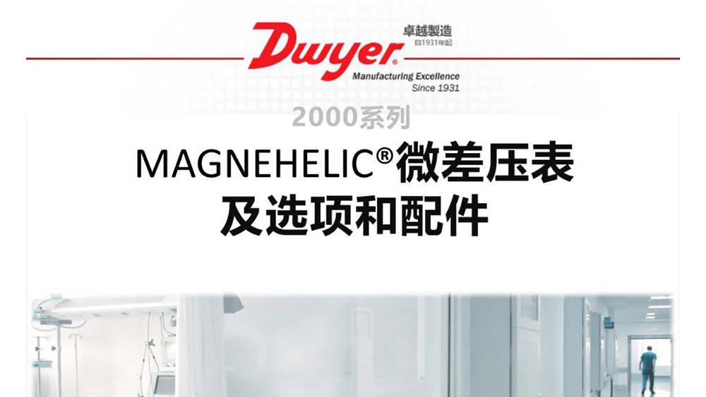 Dwyer差压表