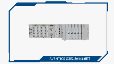 AVENTICS-让您的轮胎制造工艺行云“硫”水