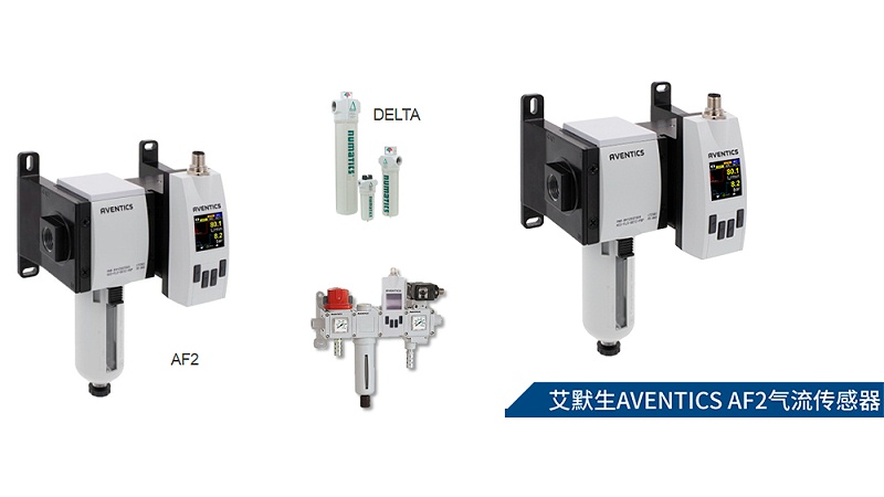 AVENTICS AF2气流传感器